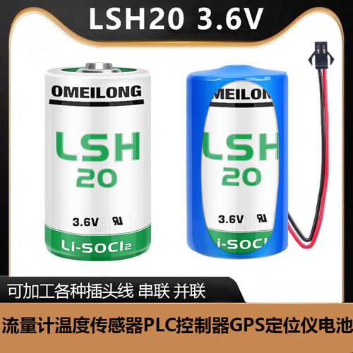 LSH20锂电池3.6V功率型D型1号