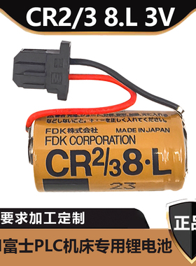 全新FUJI 富士 CR2/3 8.L PLC 机床专用锂电池 0028插头 四孔插头