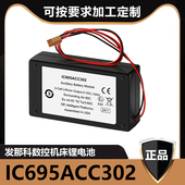 发那科全新原装 3V锂电池15AH模块 数控机床电池IC695ACC302