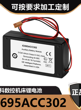 发那科全新原装数控机床电池IC695ACC302 3V锂电池15AH模块
