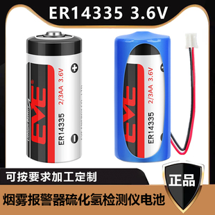3AA烟雾报警器硫化氢检测仪器 3.6V锂电池2 EVE 亿纬锂能ER14335