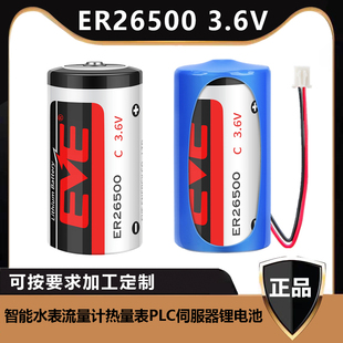 EVE 3.6V计量表天然气蒸汽煤气表流量计物联网锂电池 亿纬ER26500