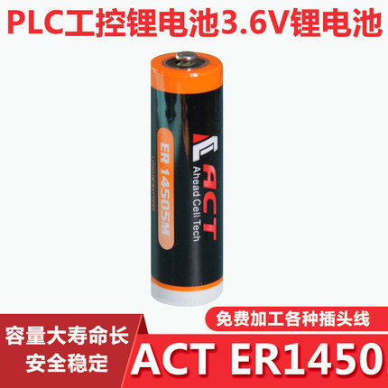ER14505 原装ACT锂电池热计量表智能水表3.6V收藏宝贝满十个包邮