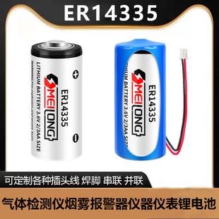 OMEILONG ER14335锂电池3.6V 气体检测仪电池H烟雾警报器2/3AA
