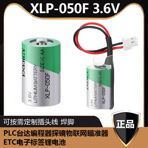 原装进口 韩国帝王XENO 3.6V XLP-050F ER14250 1/2AA型 锂亚电池