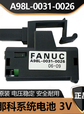 A98L-0031-0026 0028 3V 发那科FANUC数控系统电池A02B-0309-K102