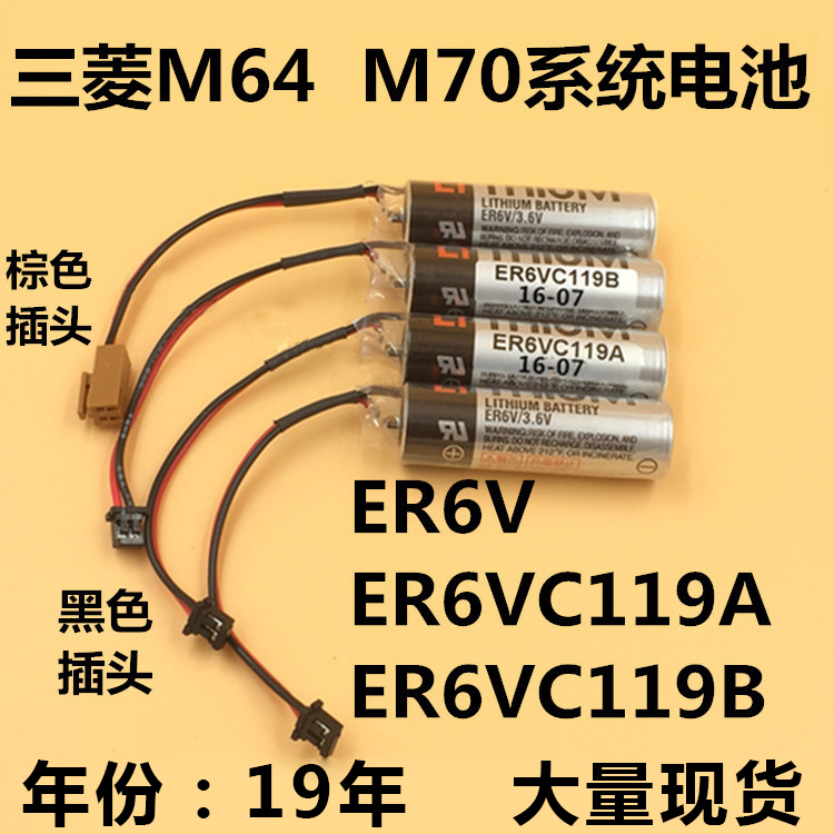原装ER6VC119A/三菱M70系统电池ER6V收藏宝贝满十个包邮