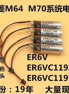 原装ER6VC119A/三菱M70系统电池ER6V收藏宝贝满十个包邮