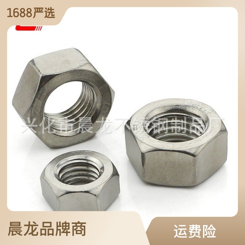 316不锈钢六角螺母 DIN934不锈钢六角螺帽 不锈钢六角螺母M3-M42