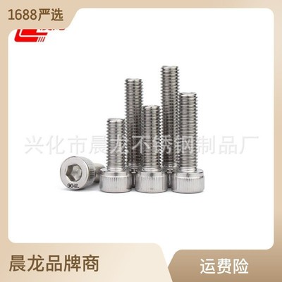 904L不锈钢内六角螺丝 1.4539内六角螺栓 不锈钢耐酸腐螺丝M10M12