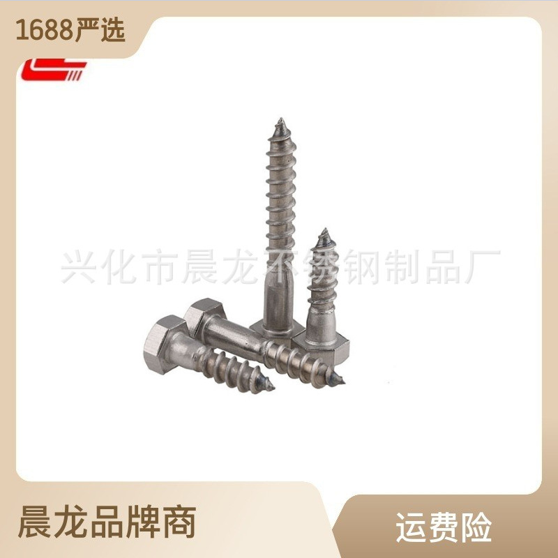 304不锈钢木牙螺丝钉 DIN571半螺纹木牙螺钉 六角自攻木牙螺丝M10