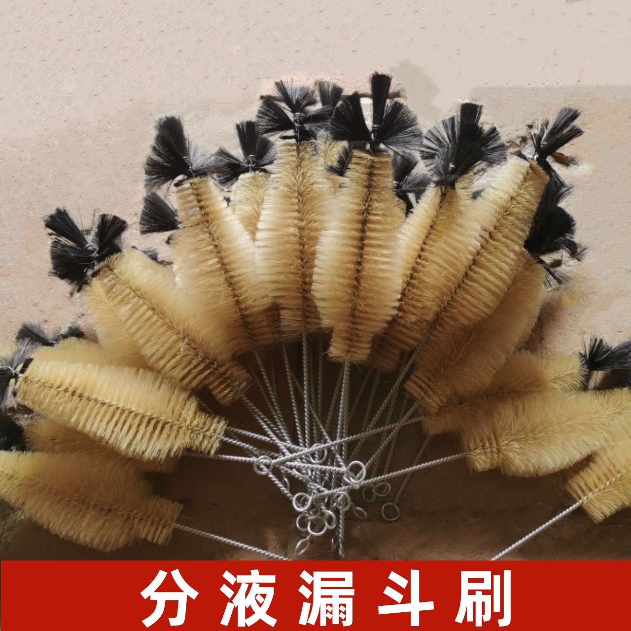 梨形分液漏斗刷球形分液漏斗三角漏斗刷玻璃漏斗刷塑料漏斗实验室