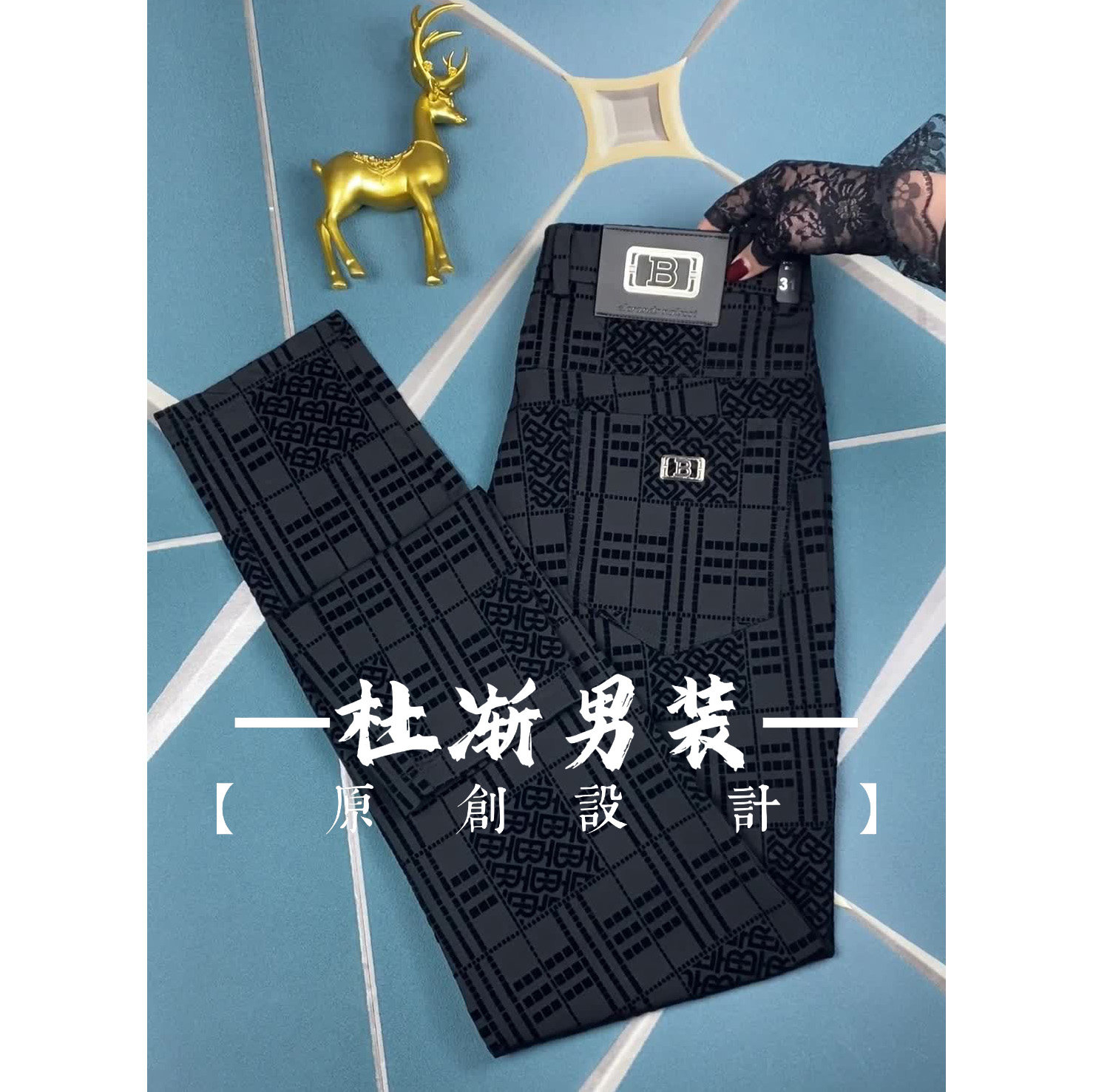 2026春夏款男士商务3D立体植绒欧货修身高端商务休闲长裤8855