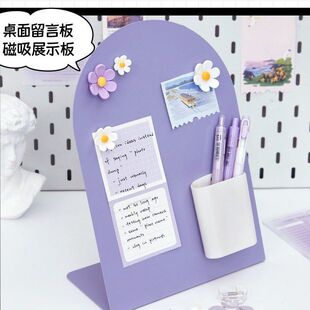 桌面收纳磁吸板拱形留言板创意礼物工位好物留言立牌备忘录摆件