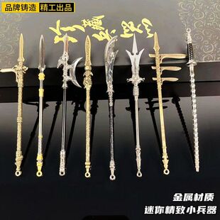 古代冷兵器模型玩具三尖两刃刀剑武器合金摆件迷你十八般兵器长戈