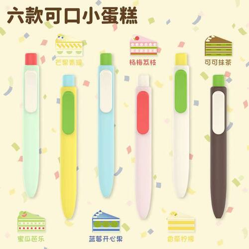 BOTH蛋糕撞色小胖笔供应按动可爱