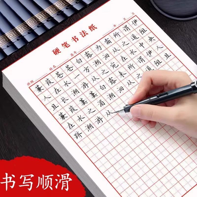 【6本】田字格钢笔练字本方格纸硬笔书法作品专用本子包邮