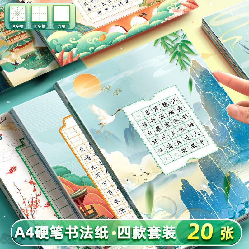 A4硬笔书法作品纸比赛专用纸七言五言88格古诗绝句诗词书写混装款