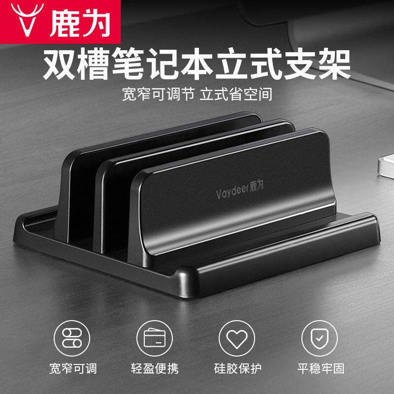 鹿为笔记本支架立式竖架电脑托架macbook pro桌面收纳架子底座mac图片