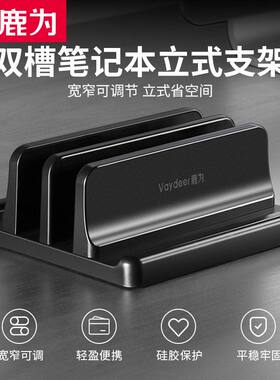 鹿为笔记本支架立式竖架电脑托架macbook pro桌面收纳架子底座mac
