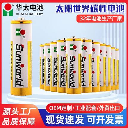 华太5号电池R6P高能遥控器玩具碳性电池1.5V干电池aa五号电池批发