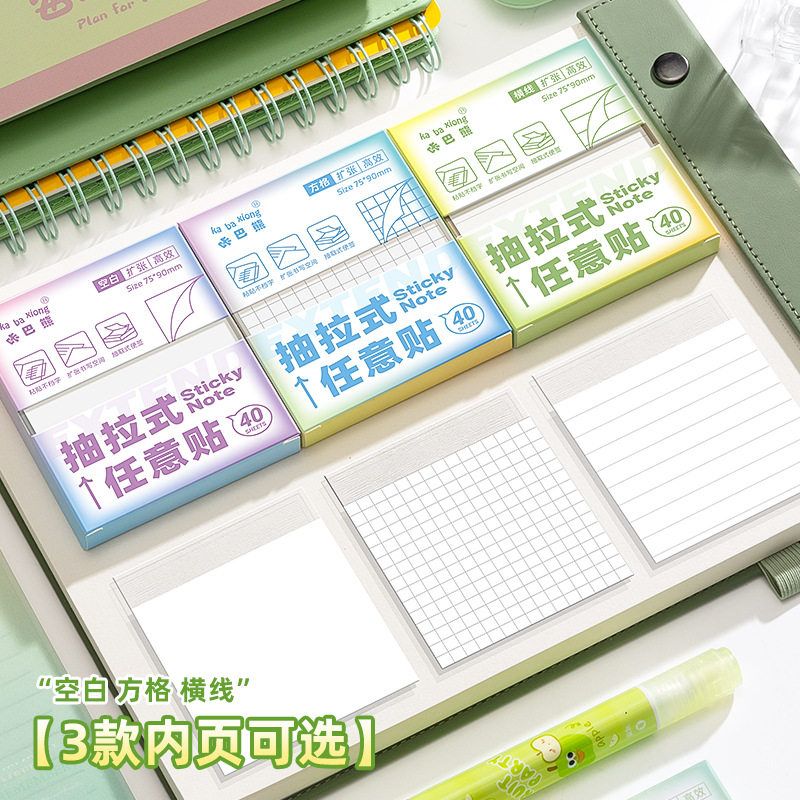 咔巴熊抽拉式任意扩张贴错题便利贴便签纸本子可撕带粘性空白横线