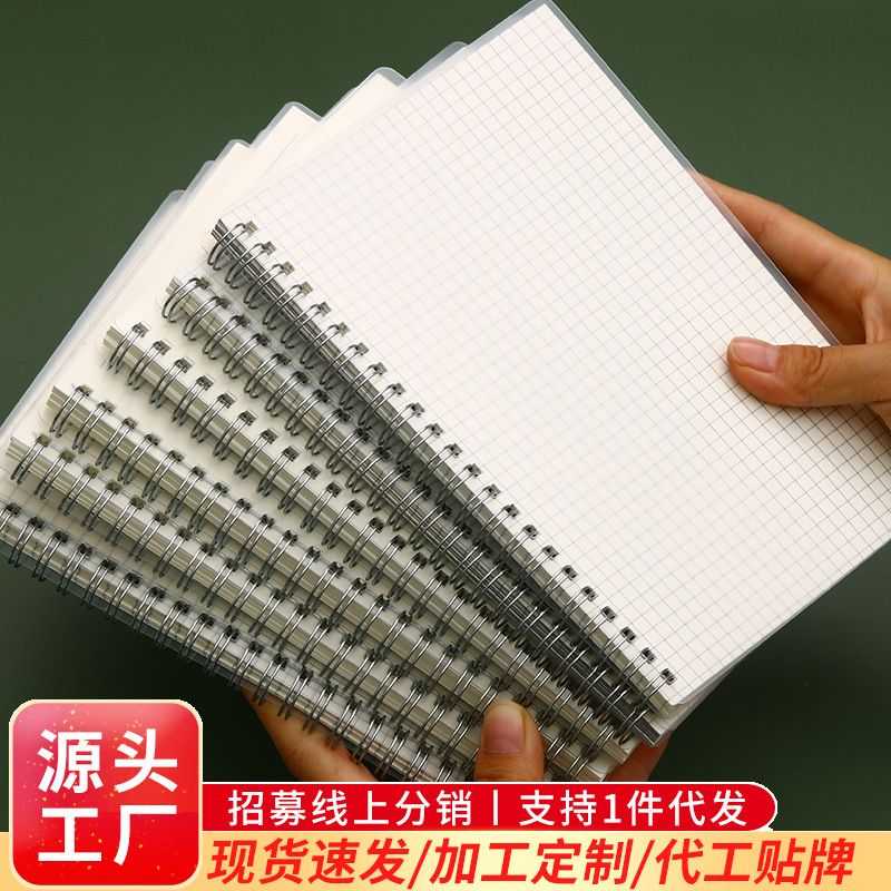 四方伙伴笔记本B5高中生简约pp线圈本a5手账本横线网格空白本批