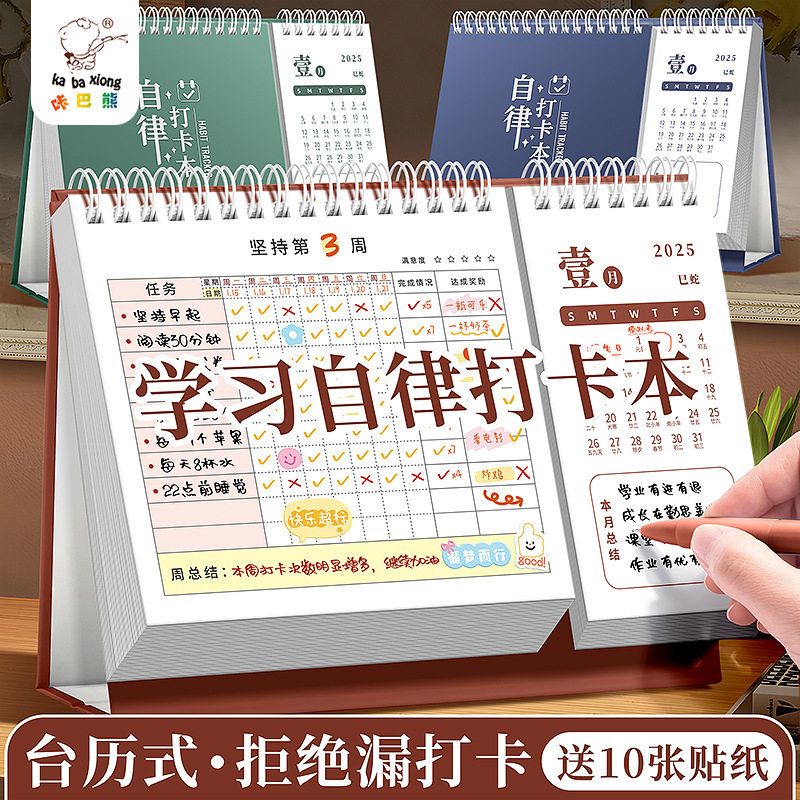咔巴熊台历式自律学习打卡本记录表寒假假期每日学习计划本2025年
