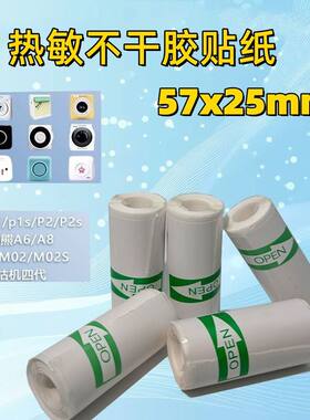 57x25不干胶错题打印纸喵喵机三