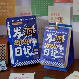 早沫原创台历2026年新款365日历发疯日记趣味文案手撕趣味台历