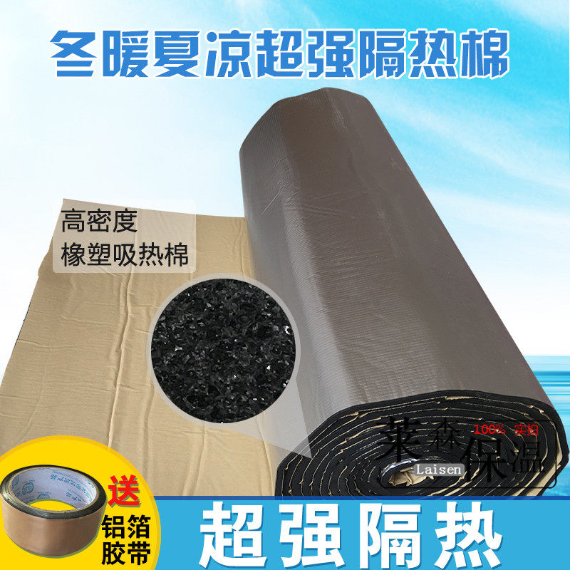 橡塑保温隔热棉防水防潮自粘彩钢瓦阳光房屋顶楼顶压花铝高密度