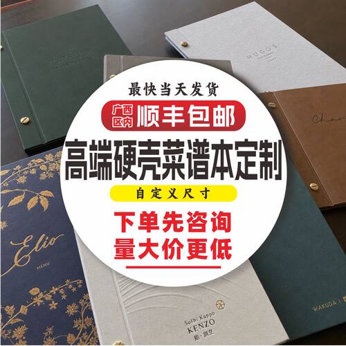 高端硬壳铜钉菜谱本铜板过塑定制