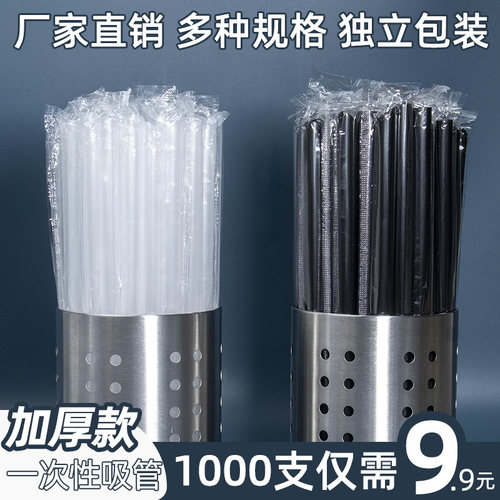 一次性独立装奶茶尖头吸管1000支