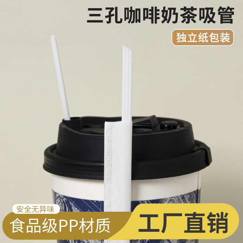 一次性吸管三品茶白色咖色咖啡塑料奶茶独立包装小孔管斜口耐高温