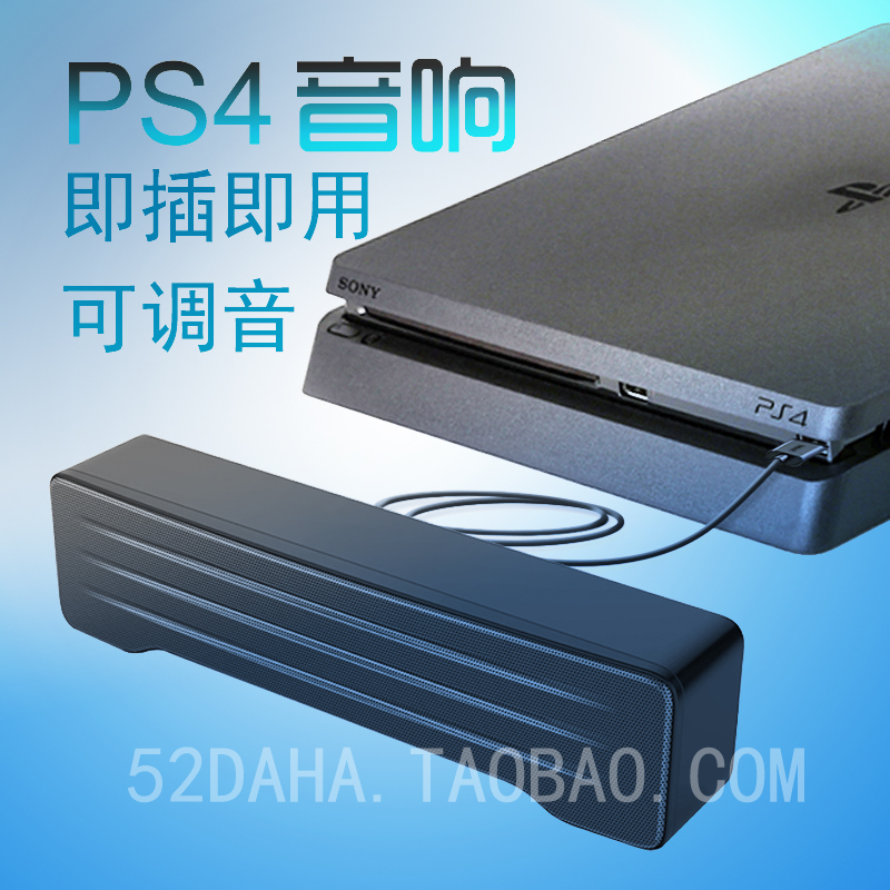 一条USB线外接PS4PS5桌面音响