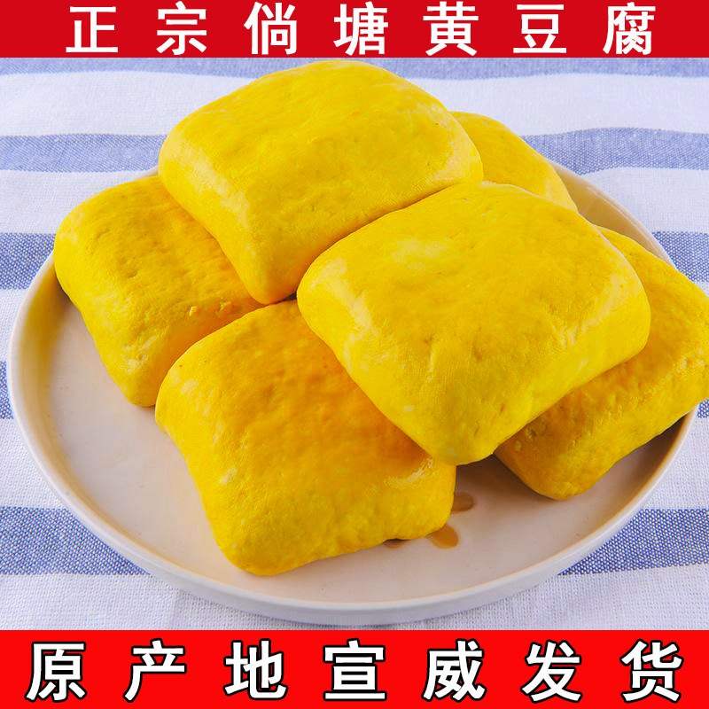 正宗宣威倘塘黄豆腐云南特产十九怪姜黄豆干零食可臭豆腐送蘸料