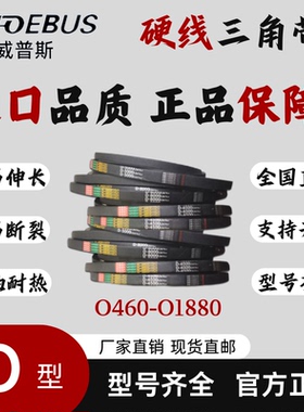威普斯O/Z型460-1880三角带洗衣机电机传送带o型压面机三角带