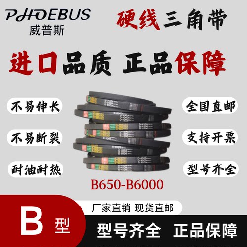 威普斯B型三角带[旗舰店24h速发]