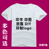 印字图LOGO 定制工作服班服DIY半袖 纯棉新款 T恤男女宽松圆领打底衫