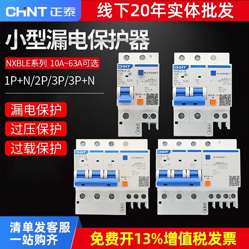 正泰漏电保护开关2P32A空调开关