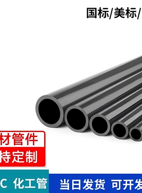 UPVC化工管 PVC工业级排污水处理 国标给水管件DN20 2532 40 63mm