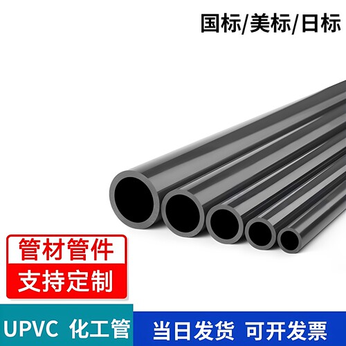 UPVC化工管PVC工业级排污水处理