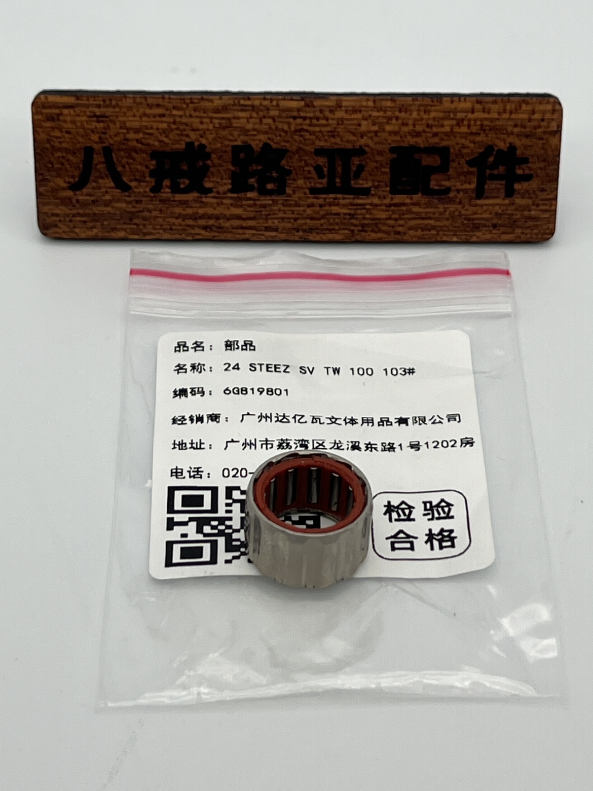 steez四弟子水滴轮纺车单向轴承子龙蜘蛛火蜥蜴伊克斯luvias