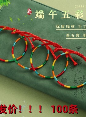 端午节五彩绳儿童编织手链绳成品