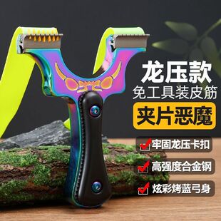 新款龙齿小怪兽恶魔9025尺寸户外竞技高精准弹弓直板炫彩金属弹弓