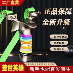 9025弹弓航空铝盖世英雄高精度户外扁皮筋实战正品大威力成人玩具