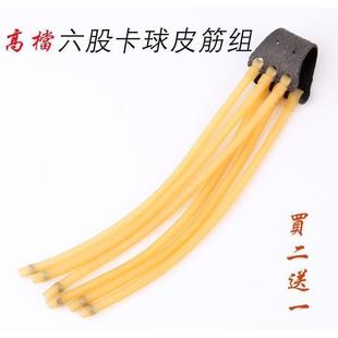 2卡4股卡珠皮筋3050弹弓乳胶管户外竞技弹弓皮筋六股皮筋买二送一