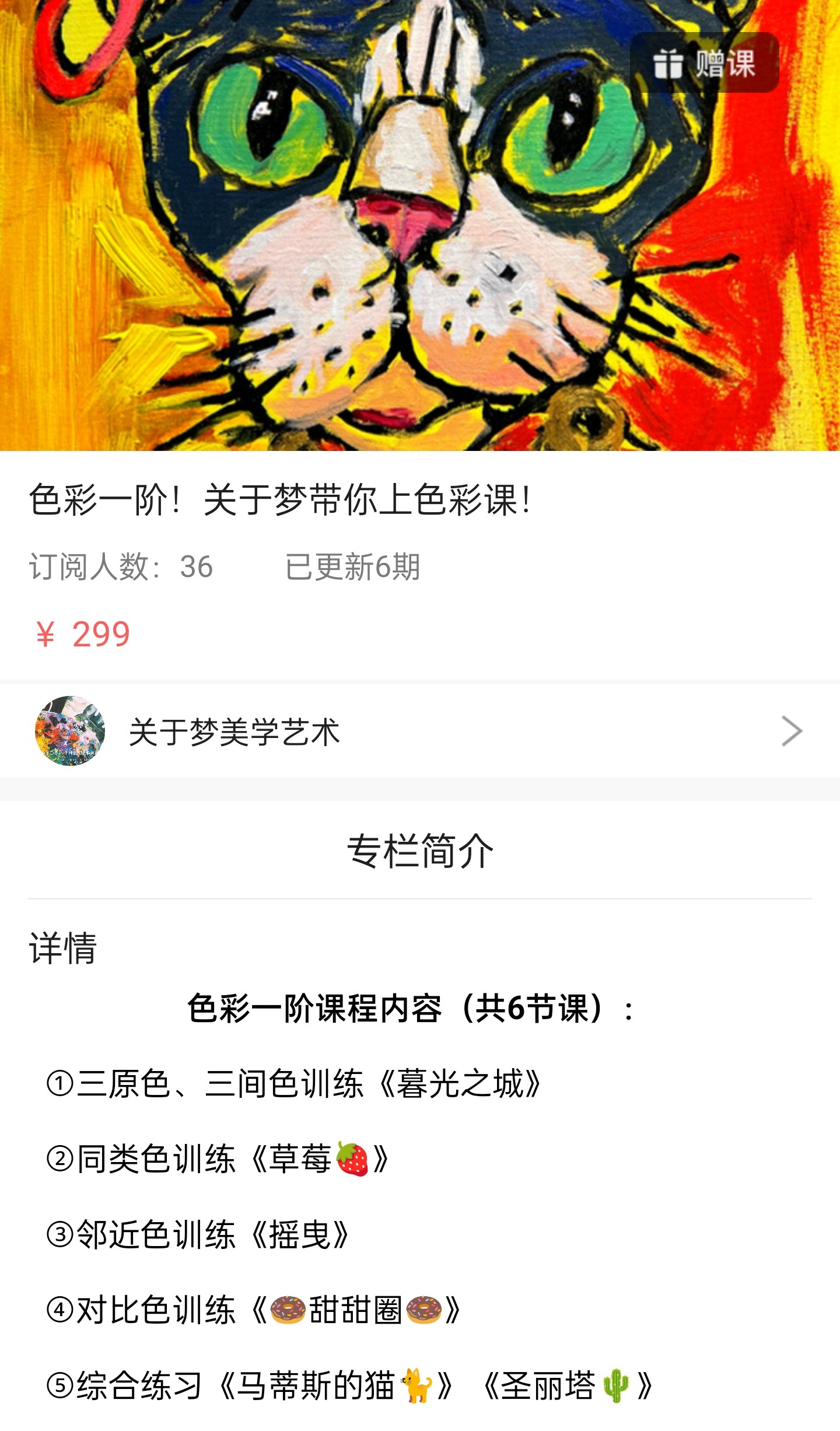 梦美学艺术【色彩课视频教学】8节视频+8节PPT课件，适合6岁以上