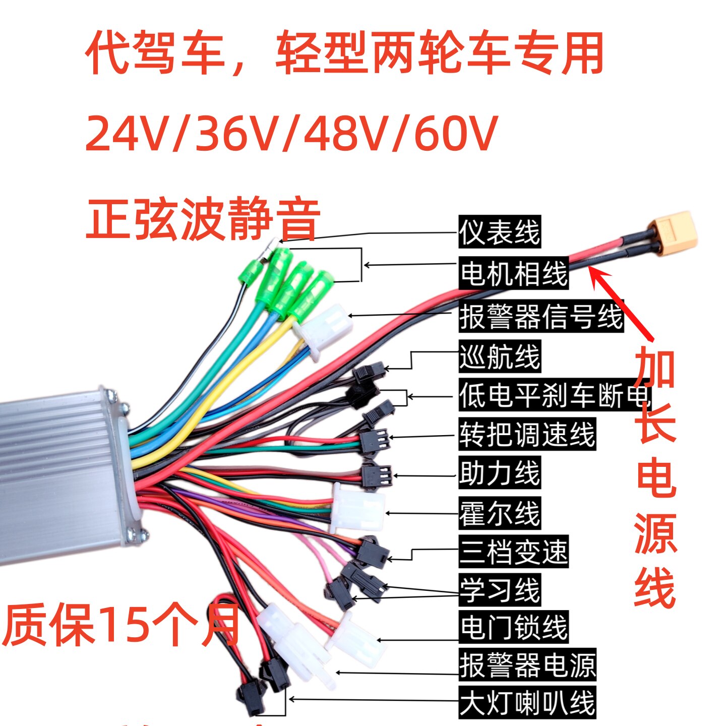 锂电单电压正弦波无刷电动车控制器24V36V48V60V三模调速代驾车