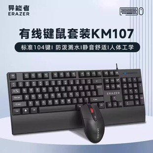 异能者KM107有线键盘鼠标套装 电脑用 大手托USB商务办公笔记本台式